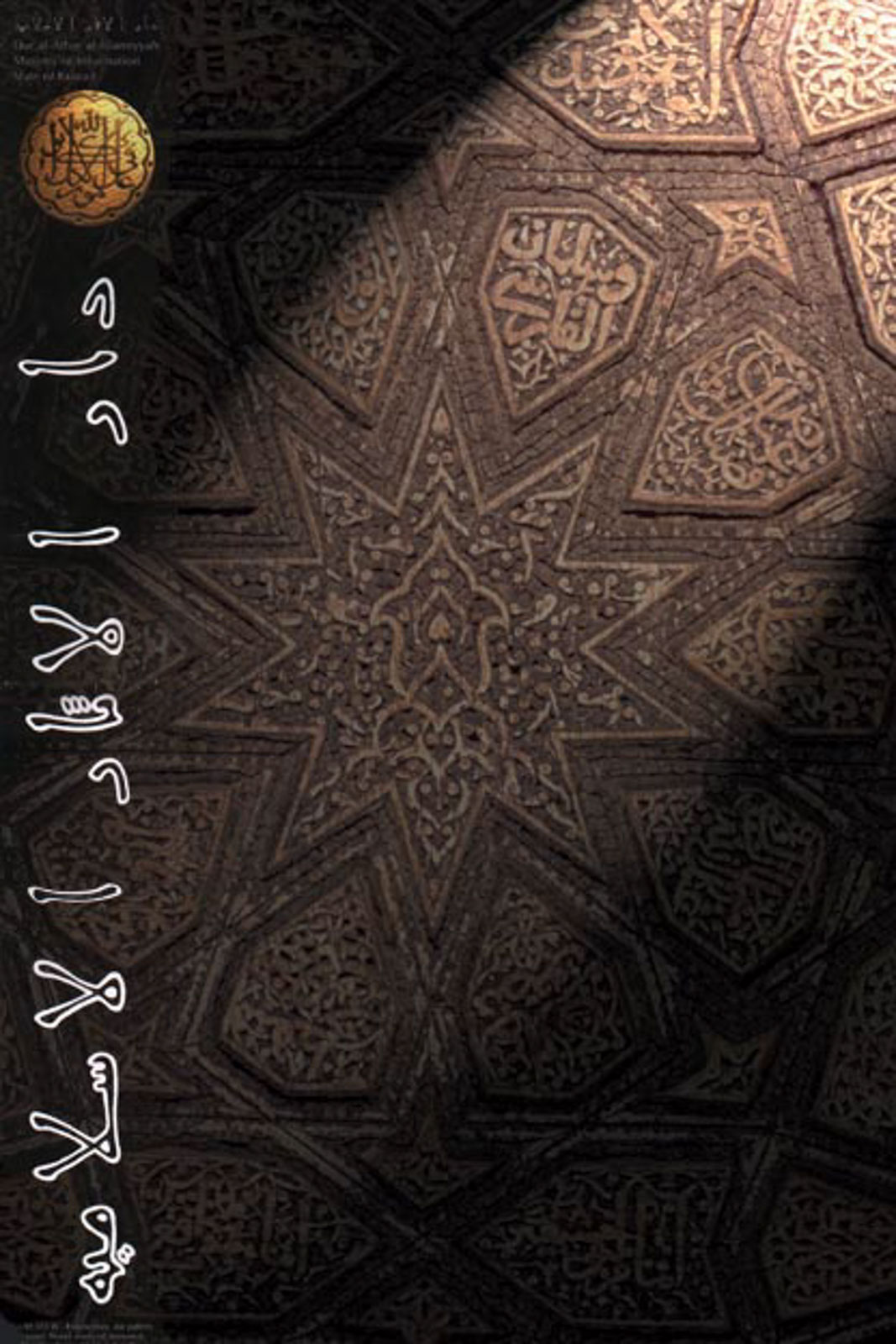 DAI Archive C 1998-1