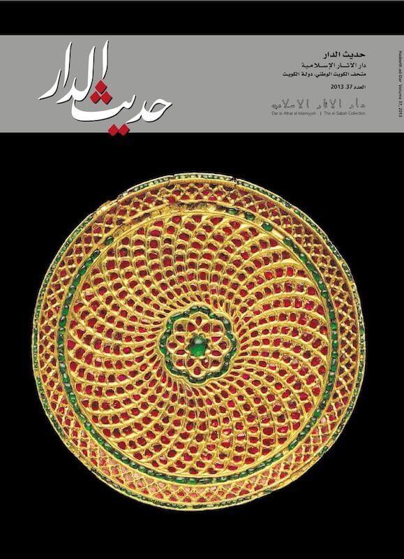 Hadeeth-ad-Dar-37-Arabic_1
